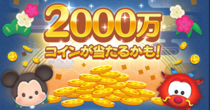 年末ツムツムくじ