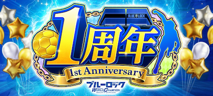 ブルーロックPWC公式生放送の開催日時