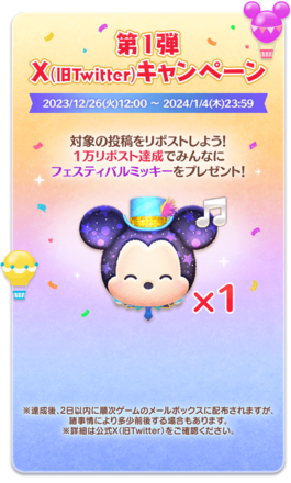 ツイッターキャンペーン