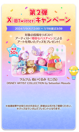 ツイッターキャンペーン