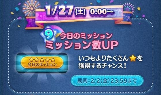 今日のミッション