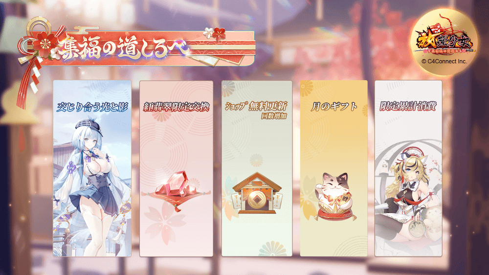 集福の道しるべ