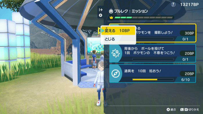 時間のかかるミッションはBPを使って変更