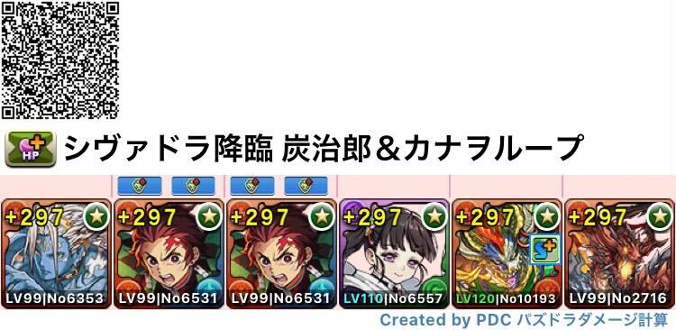 炭治郎＆カナヲループ編成