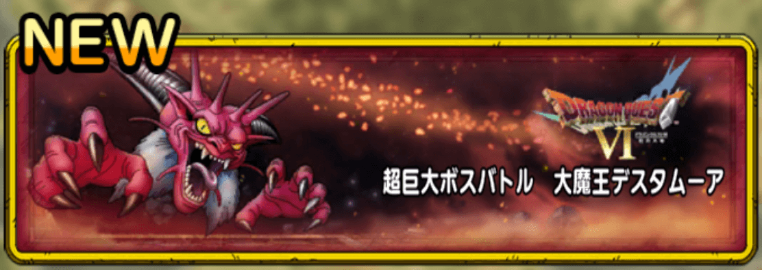 超巨大ボスバトル