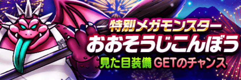 おおそうじこんぼう