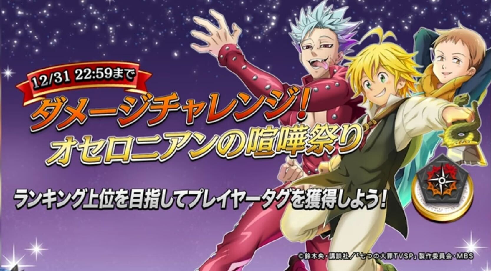 ダメージチャレンジ！オセロニアンの喧嘩祭り