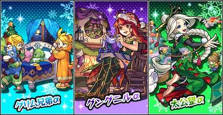 モンストクリスマス2019