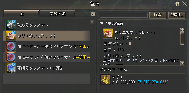 右ブレスレット