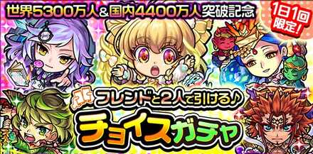 チョイスガチャ