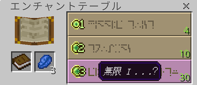 エンチャントテーブルで本に付与する