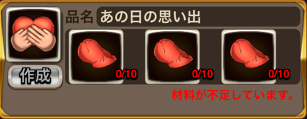 あの日の思い出