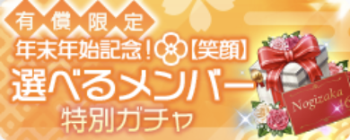 選べるメンバー