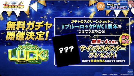 みんなで一斉ガチャ祭り!