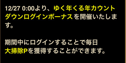 ログインボーナス