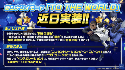 新シナリオの実装が決定!