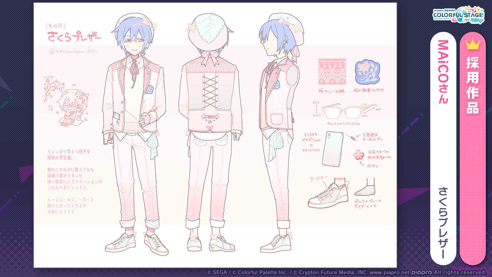 さくらブレザー