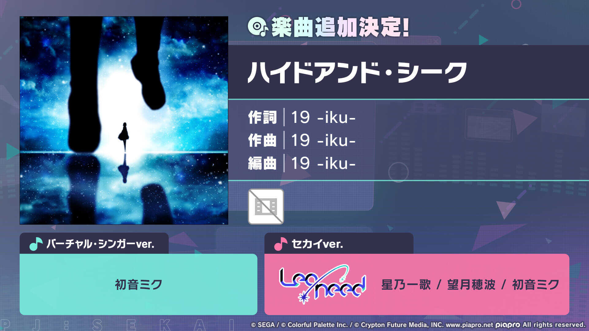 ハイドアンド・シーク