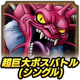 大魔王デスタムーアの攻略