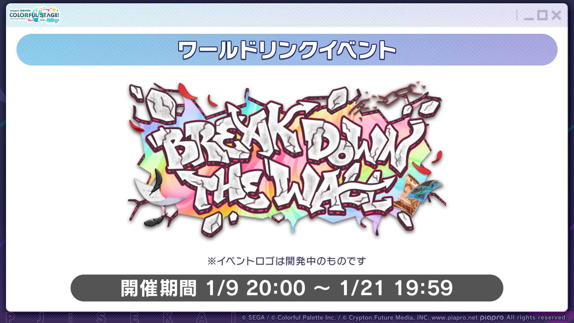 BREAK DOWN THE WALL