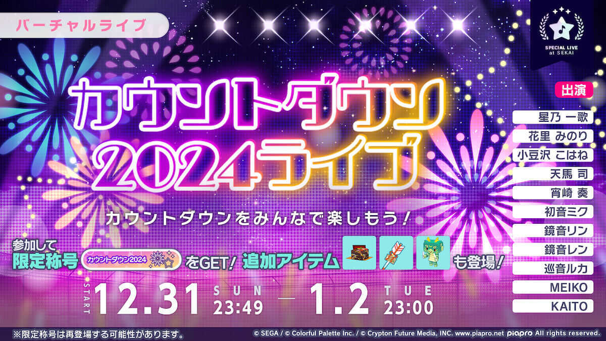 カウントダウンライブ