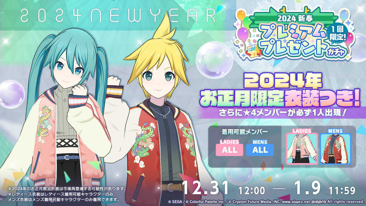 お正月衣装セット