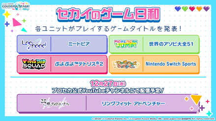 セカイのゲーム日和