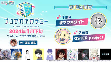 プロセカアカデミー