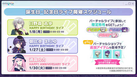 誕生日・記念日スケジュール