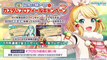 カスタムプロフィールキャンペーン