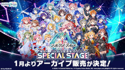 コネクトライブアーカイブ配信