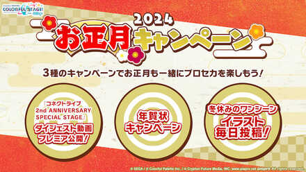 お正月キャンペーン
