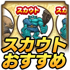 仲間モンスター地図ランキング