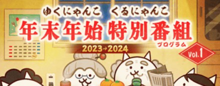 年末年始イベントバナー