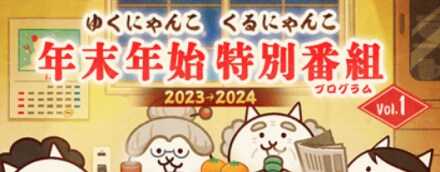 年末年始イベントバナー