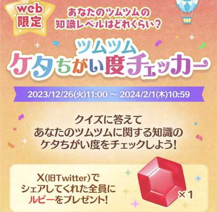 ケタ違いチェッカー