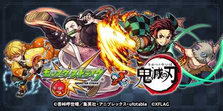 鬼滅の刃コラボ