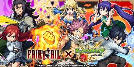 フェアリーテイルコラボ