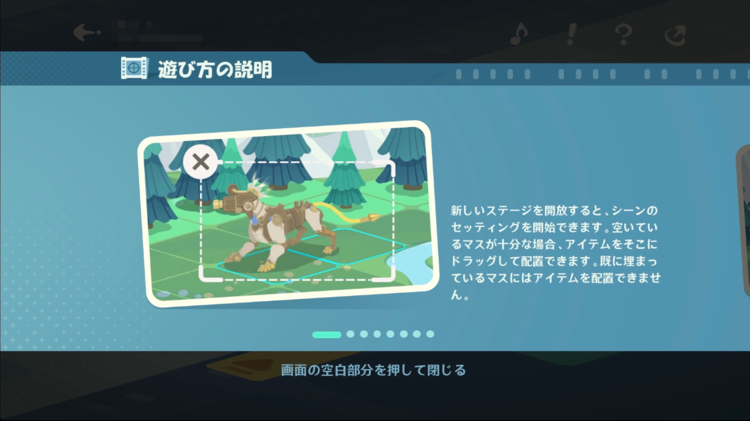 遊び方の説明を確認する