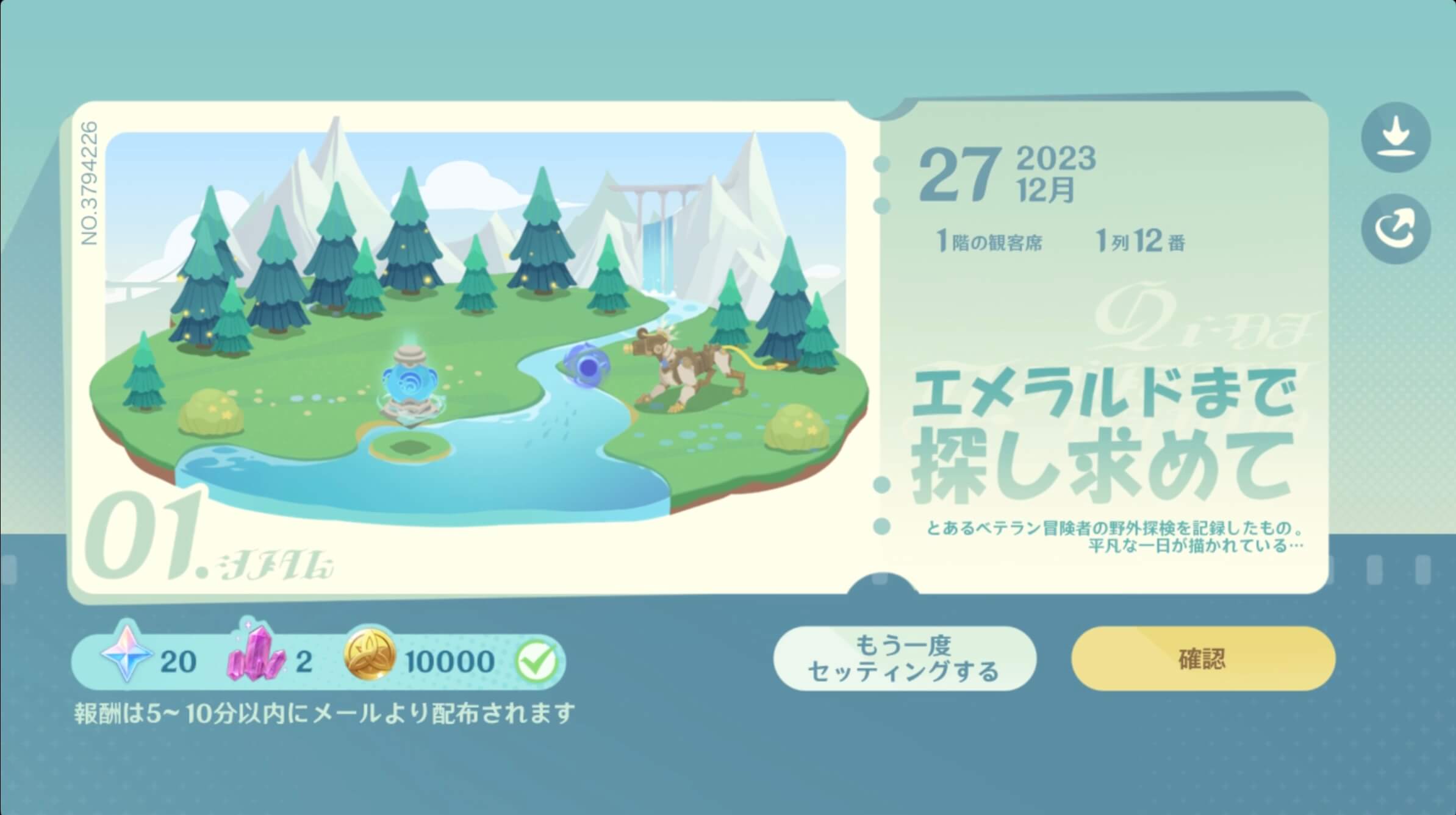 撮影開始後に各種報酬がゲットできる