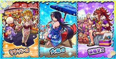 モンスト夏休み2020