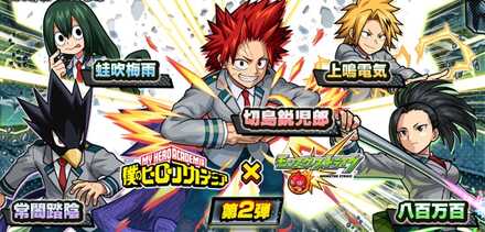 ヒロアカコラボ第2弾