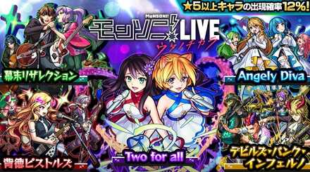 モンソニガチャ