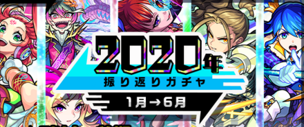 振り返りガチャ