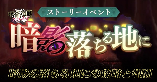 暗影の落ちる地にアイキャッチ