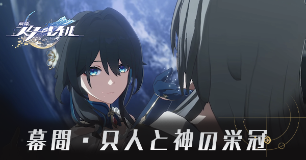 只人と神の栄冠