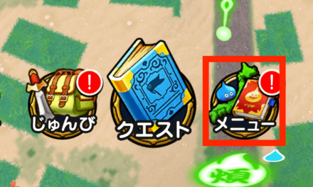 ①メニューをタップ