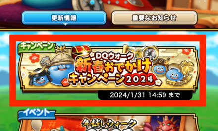 ③キャンペーンをタップ