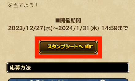 ④スタンプシートをタップ