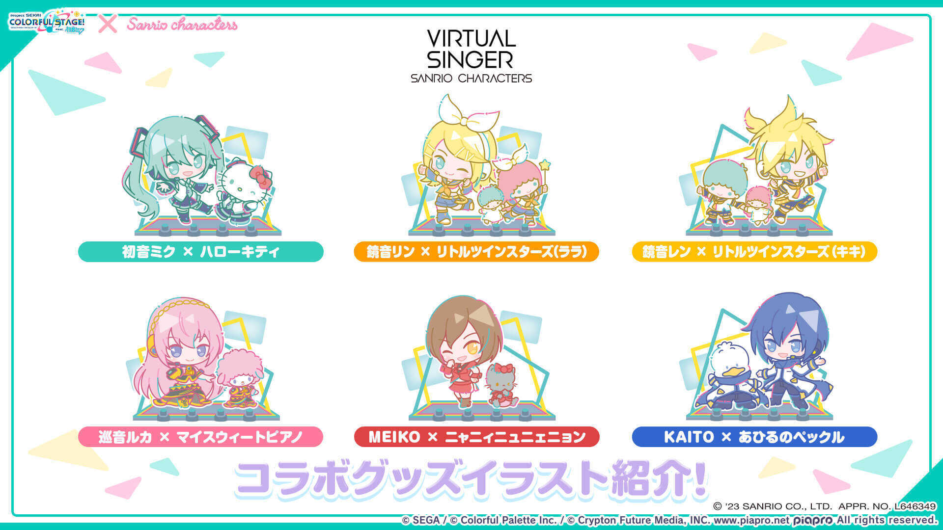 バチャシンコラボグッズ